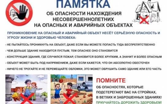 Памятки по безопасности для родителей.